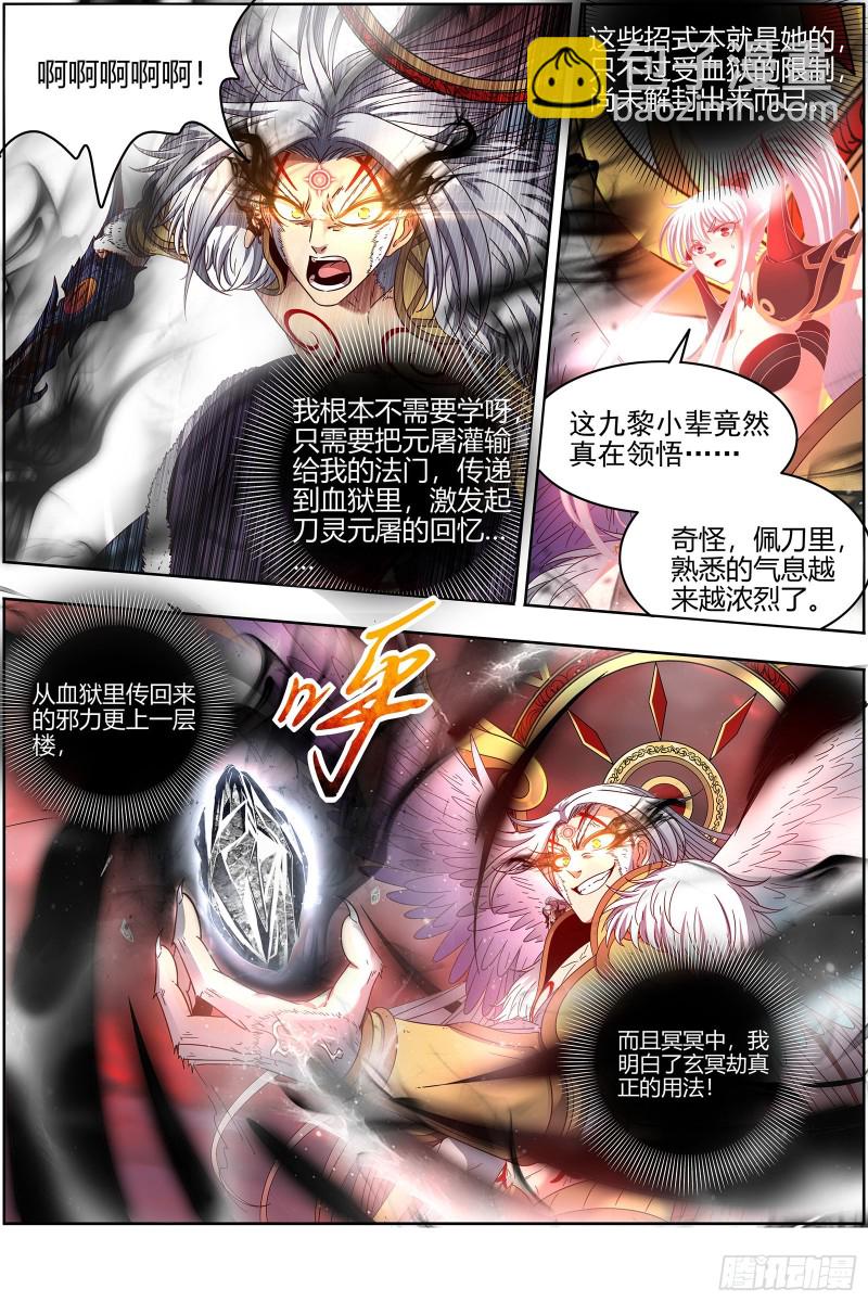 🍜驭灵师 22海皇篇 黑日之下，万物凝滞 第6页