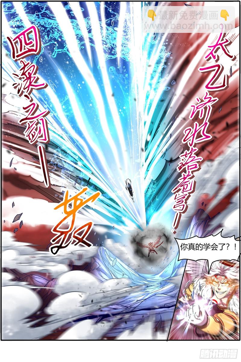 🍜驭灵师 22海皇篇 黑日之下，万物凝滞 第7页