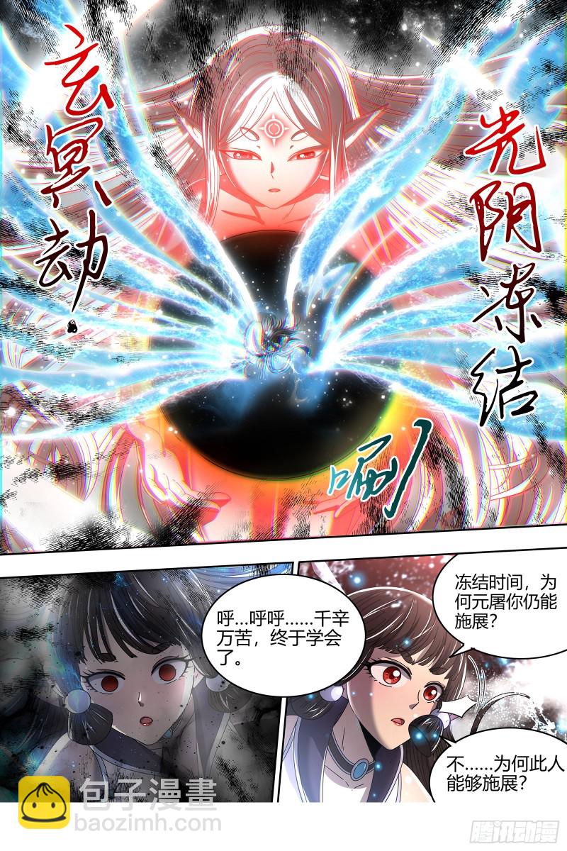 🍜驭灵师 22海皇篇 黑日之下，万物凝滞 第8页
