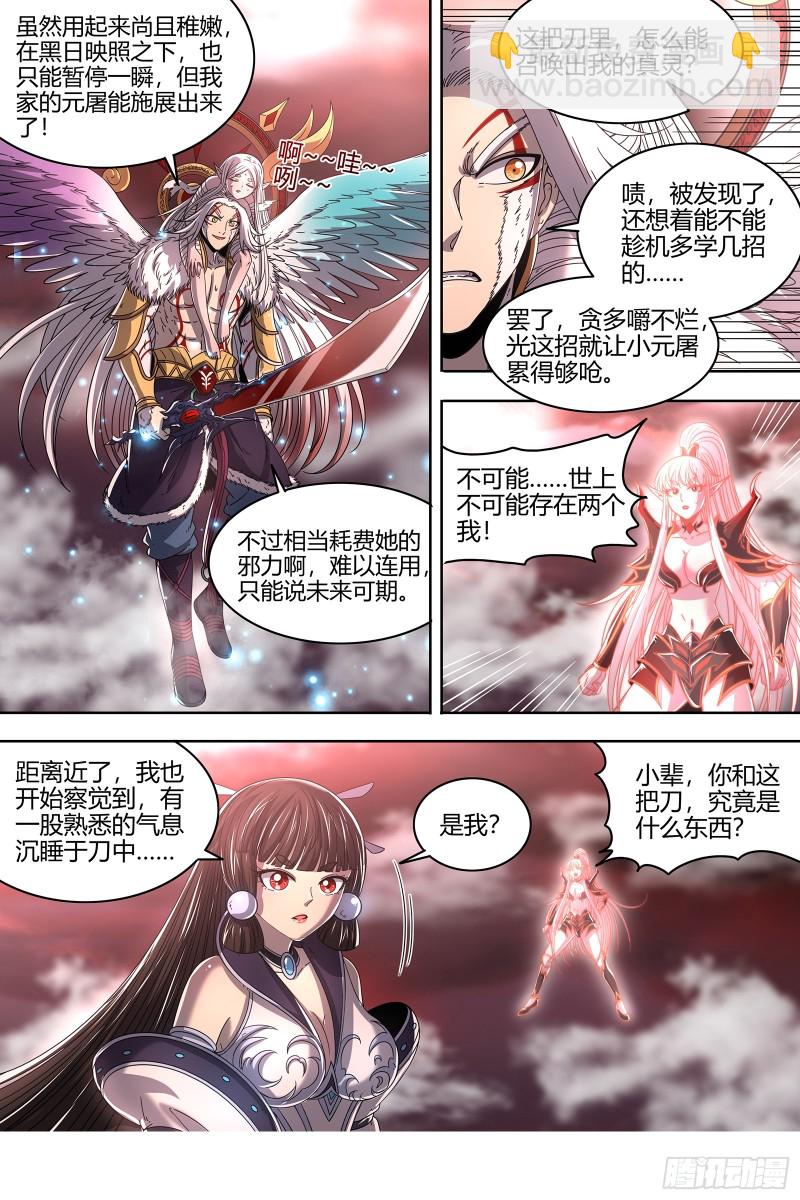 🍜驭灵师 22海皇篇 黑日之下，万物凝滞 第9页