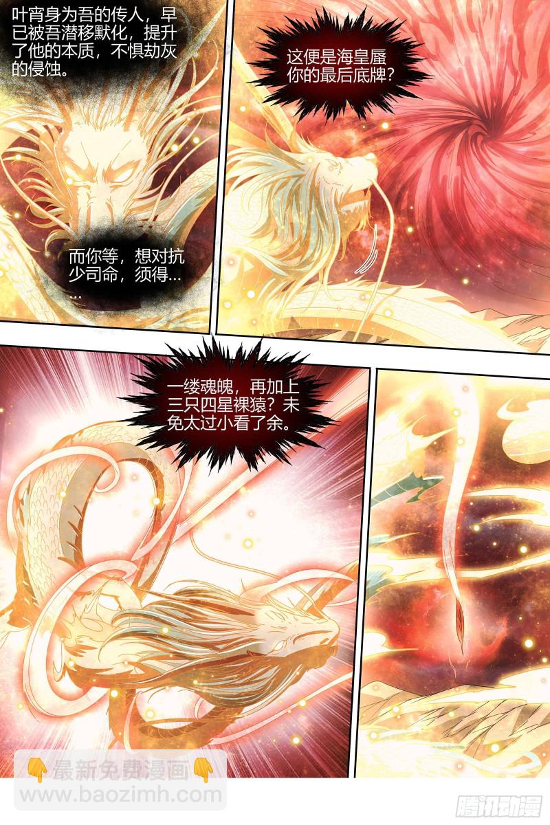 🍜驭灵师 22海皇篇 六星特性 第10页