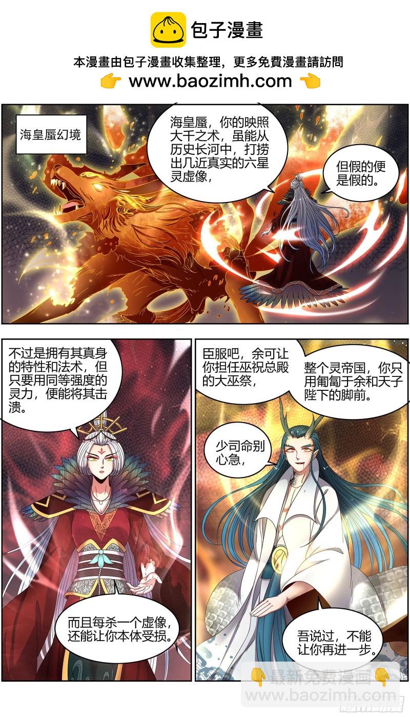 🍜驭灵师 22海皇篇 六星特性 第2页