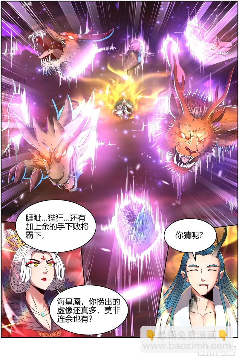 🍜驭灵师 22海皇篇 六星特性 第3页