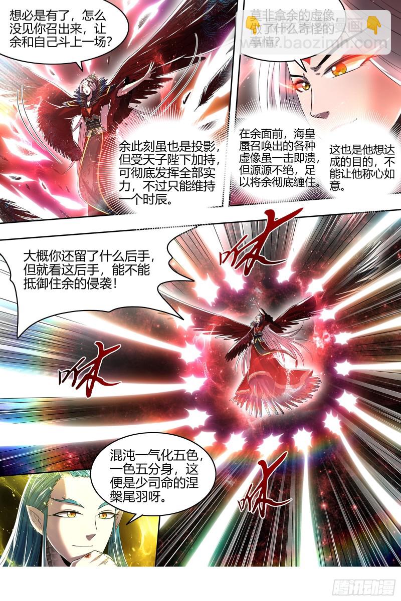 🍜驭灵师 22海皇篇 六星特性 第4页
