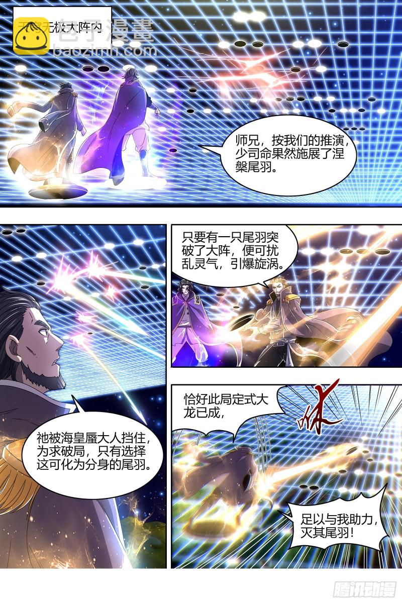 🍜驭灵师 22海皇篇 六星特性 第5页