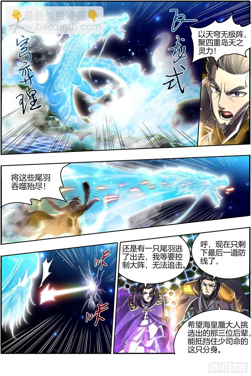 🍜驭灵师 22海皇篇 六星特性 第6页