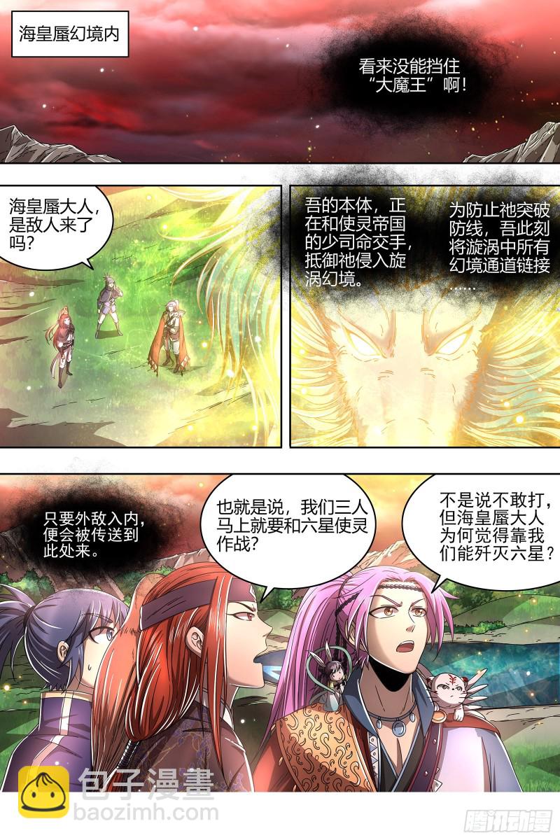 🍜驭灵师 22海皇篇 六星特性 第7页
