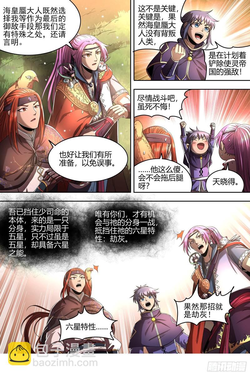 🍜驭灵师 22海皇篇 六星特性 第8页