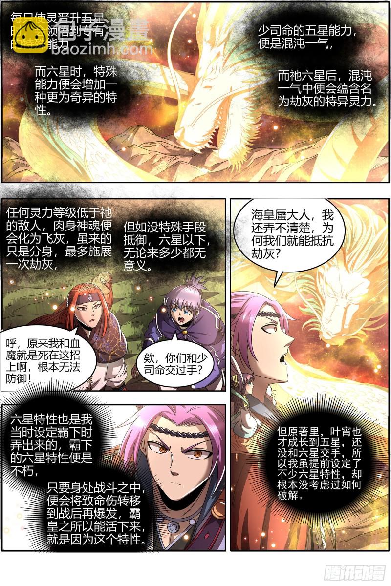 🍜驭灵师 22海皇篇 六星特性 第9页