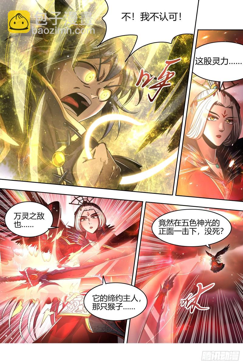 🍜驭灵师 22海皇篇 真正的主角 第10页