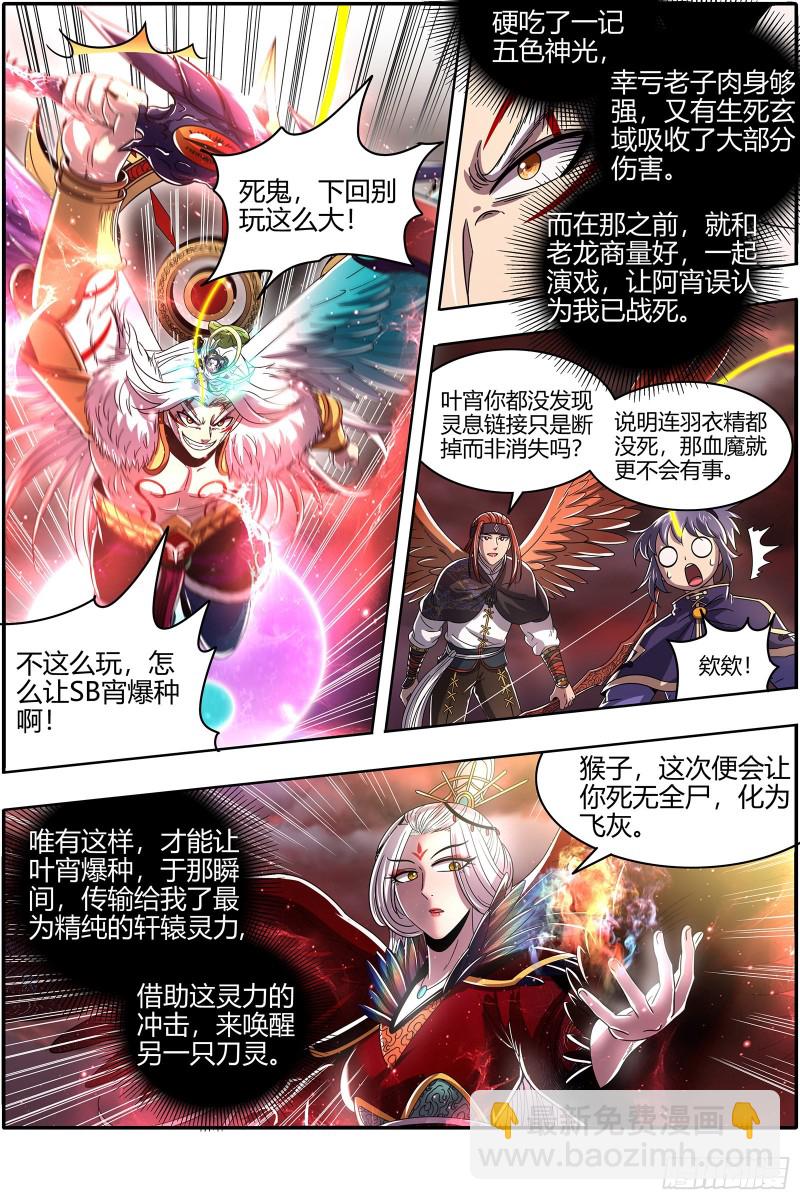 🍜驭灵师 22海皇篇 真正的主角 第11页