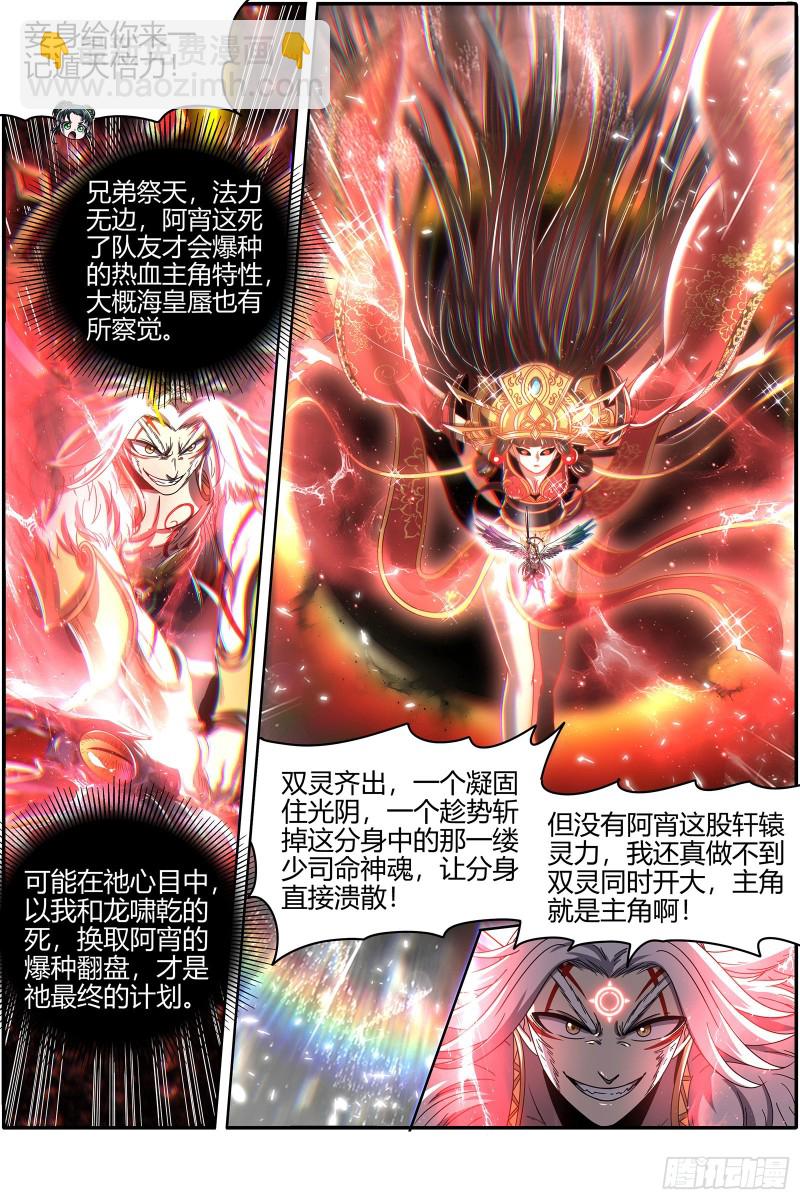 🍜驭灵师 22海皇篇 真正的主角 第12页