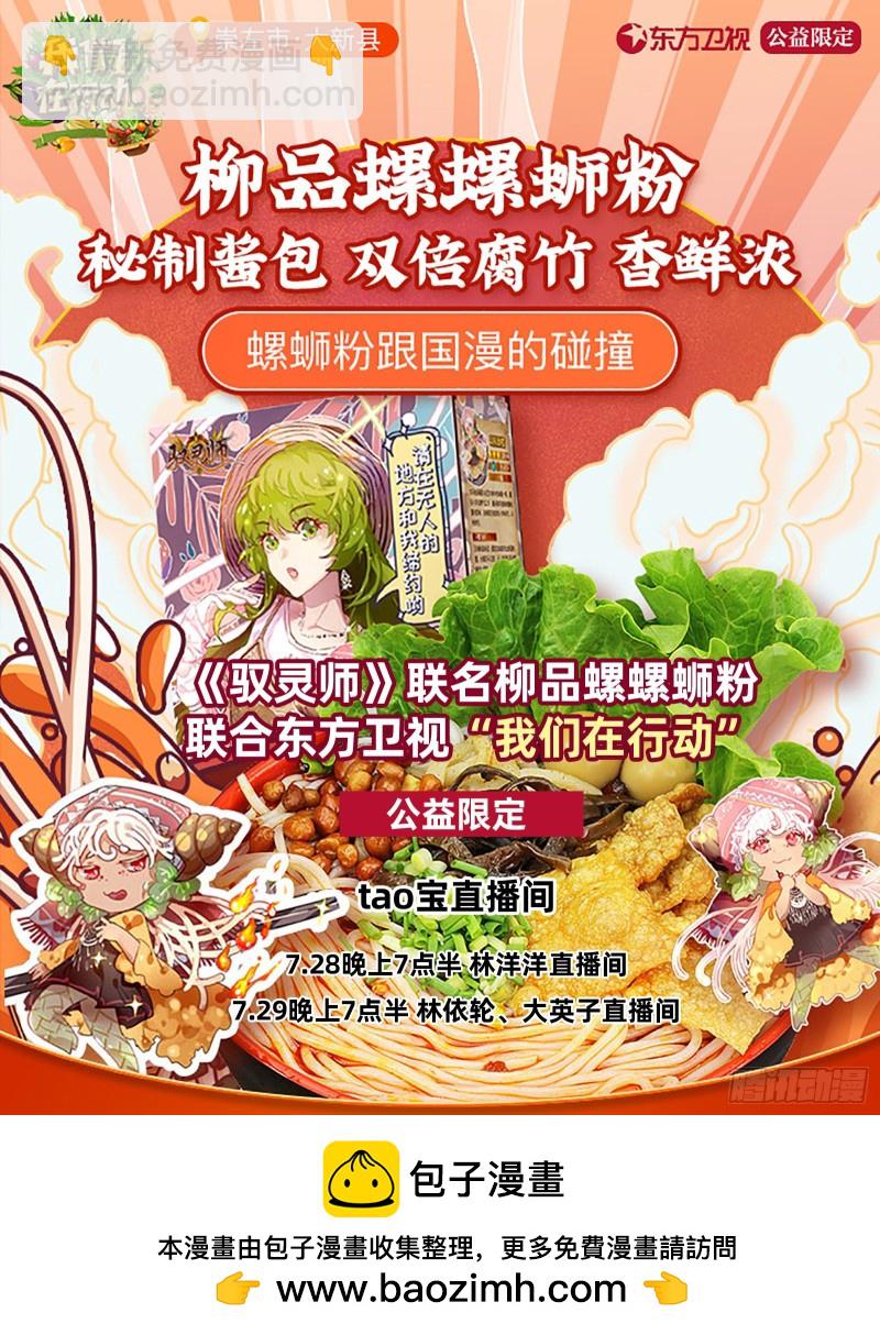 🍜驭灵师 22海皇篇 真正的主角 第15页