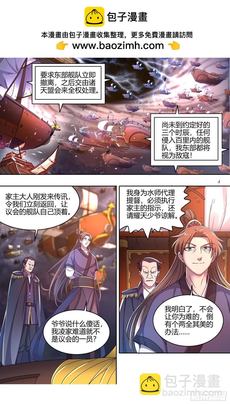 🍜驭灵师 22海皇篇 真正的主角 第2页