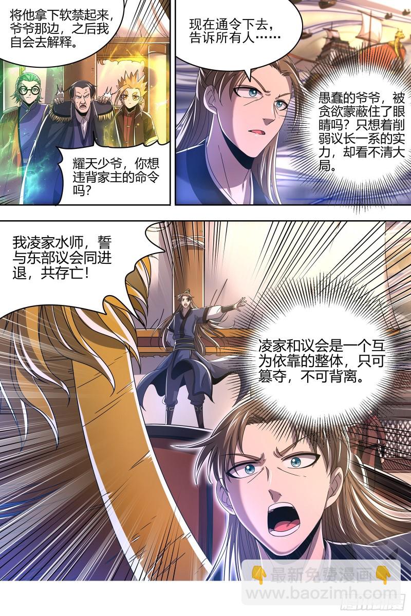 🍜驭灵师 22海皇篇 真正的主角 第3页