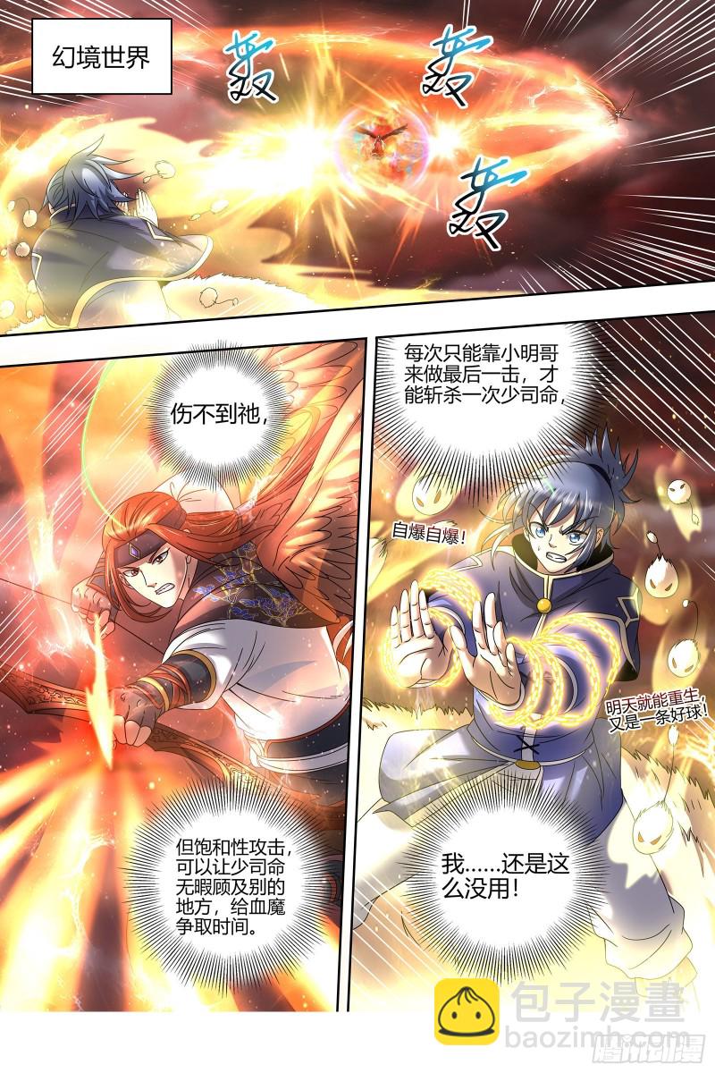 🍜驭灵师 22海皇篇 真正的主角 第4页
