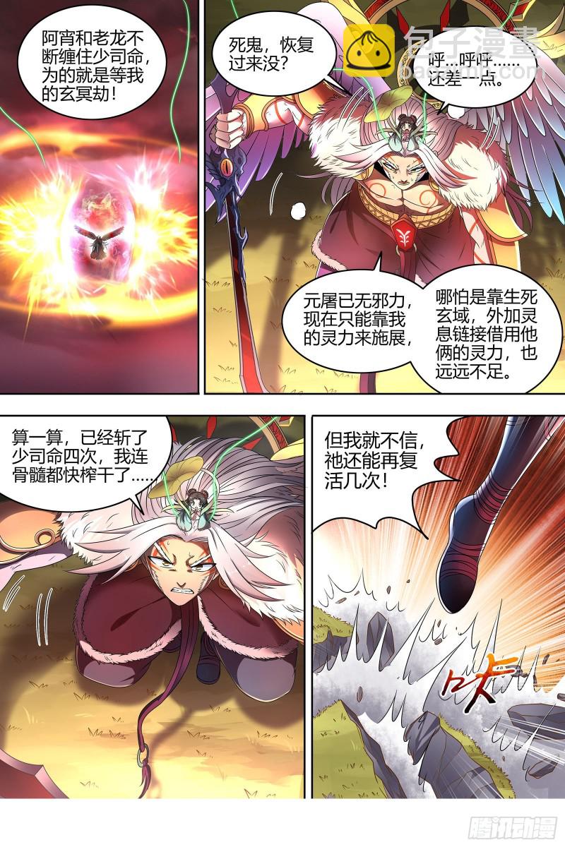 🍜驭灵师 22海皇篇 真正的主角 第5页