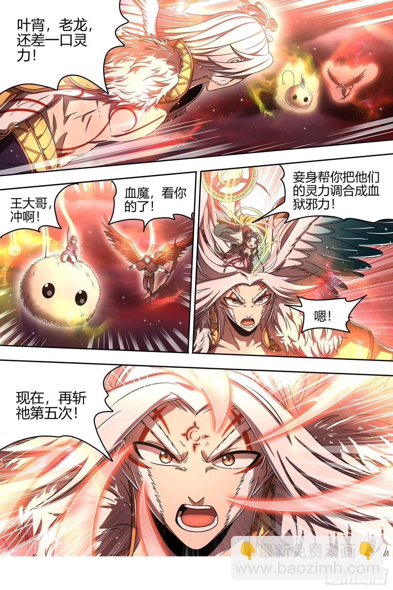 🍜驭灵师 22海皇篇 真正的主角 第6页