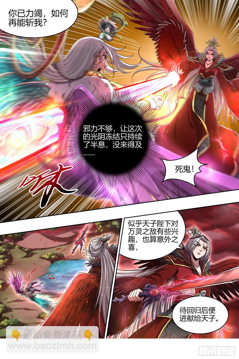 🍜驭灵师 22海皇篇 真正的主角 第8页