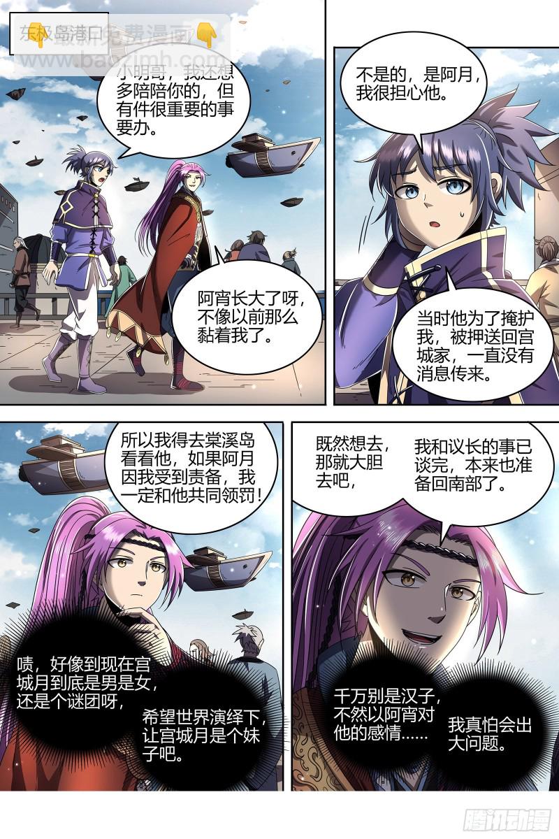 🍜驭灵师 22海皇篇 否极泰来 第10页