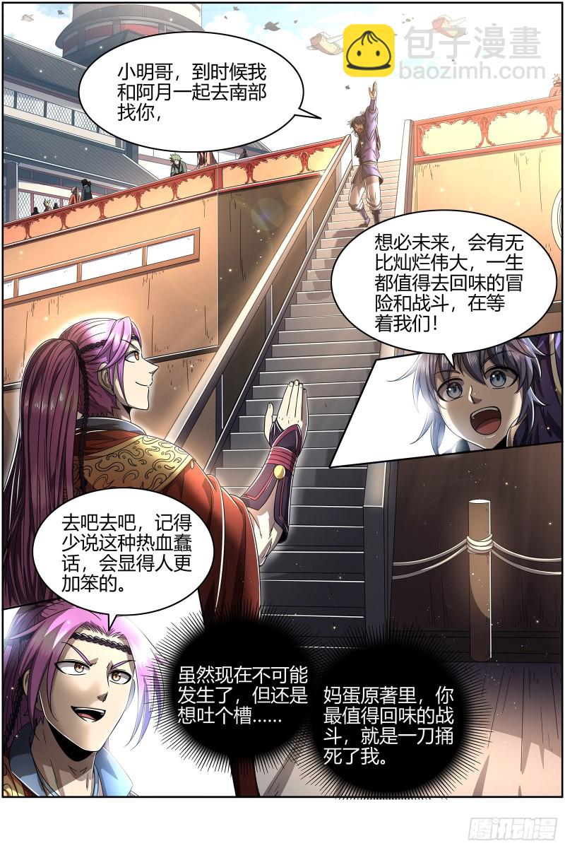 🍜驭灵师 22海皇篇 否极泰来 第11页