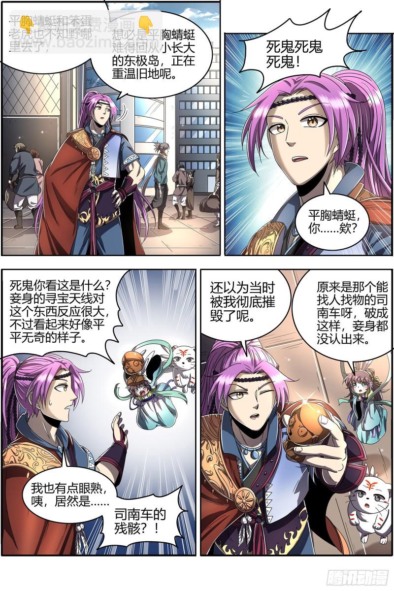 🍜驭灵师 22海皇篇 否极泰来 第12页