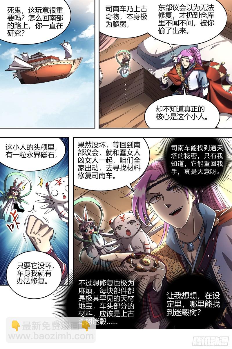 🍜驭灵师 22海皇篇 否极泰来 第13页
