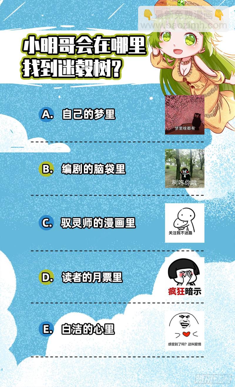 🍜驭灵师 22海皇篇 否极泰来 第14页