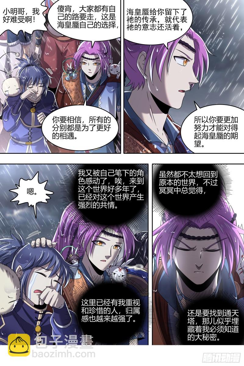 🍜驭灵师 22海皇篇 否极泰来 第3页