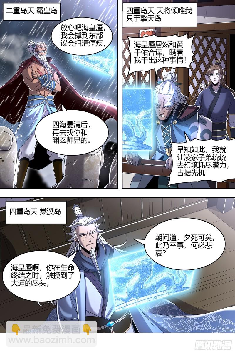 🍜驭灵师 22海皇篇 否极泰来 第4页