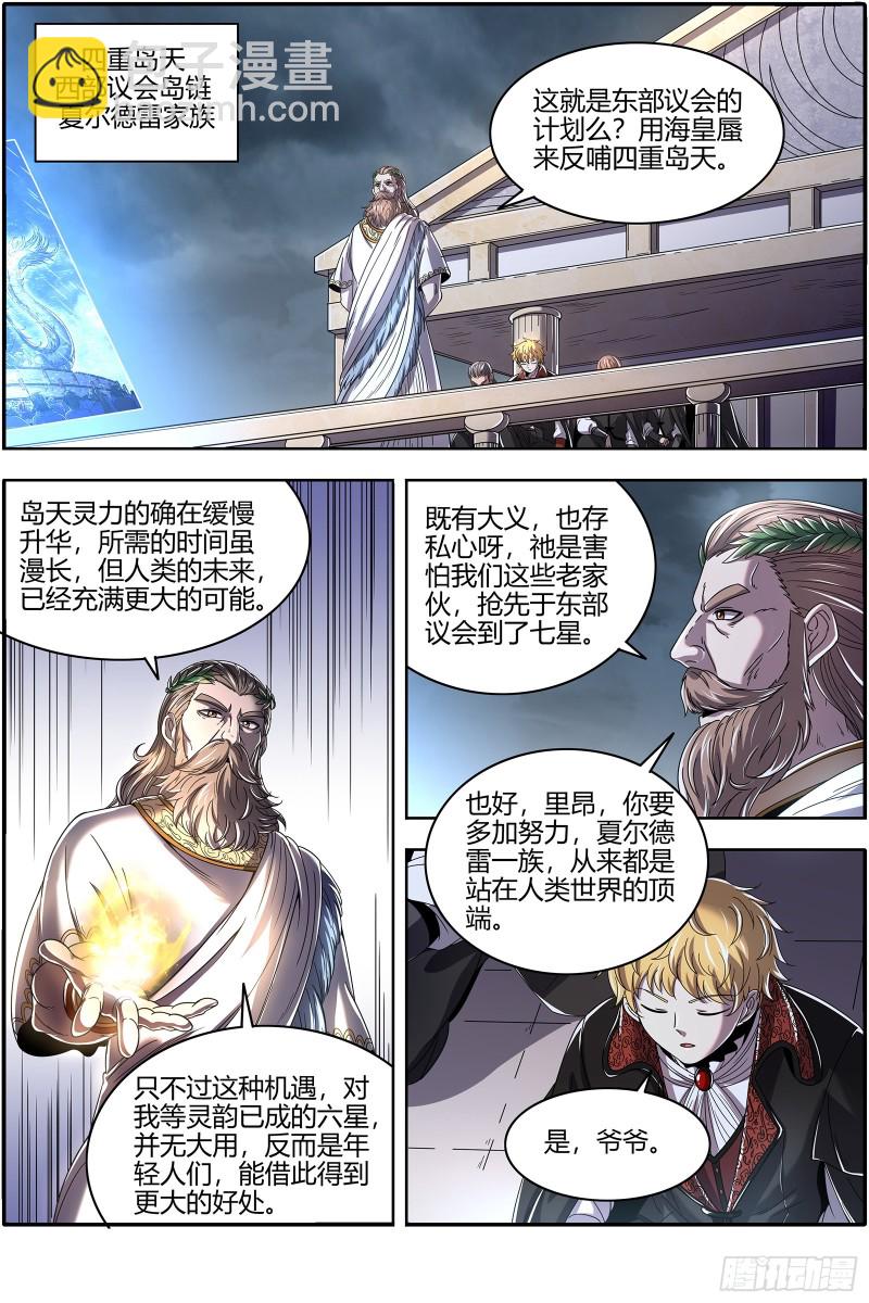 🍜驭灵师 22海皇篇 否极泰来 第5页