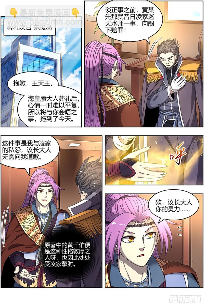 🍜驭灵师 22海皇篇 否极泰来 第6页