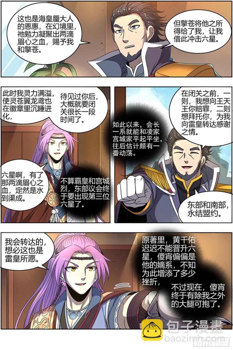 🍜驭灵师 22海皇篇 否极泰来 第7页