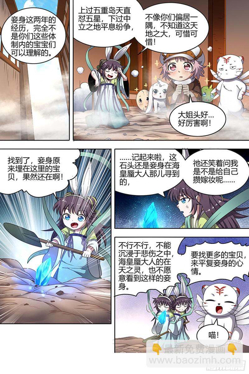 🍜驭灵师 22海皇篇 否极泰来 第8页