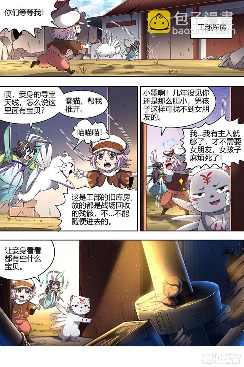 🍜驭灵师 22海皇篇 否极泰来 第9页