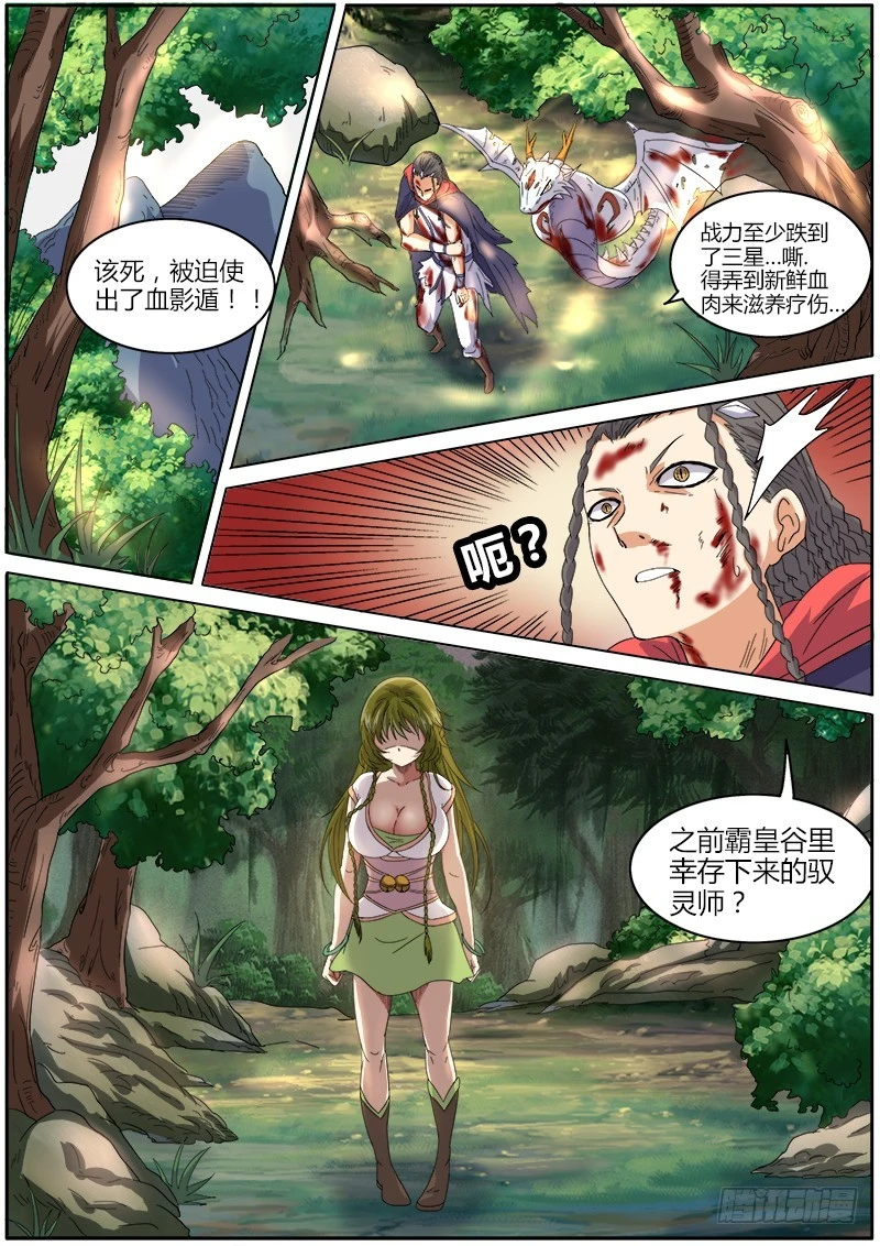 🍜驭灵师 第五话 霸皇（15） 第1页