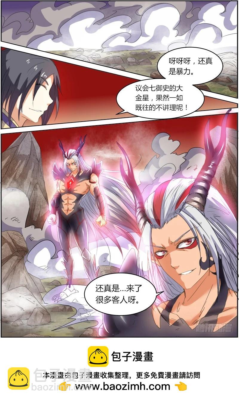 🍜驭灵师 第五话 霸皇（15） 第10页