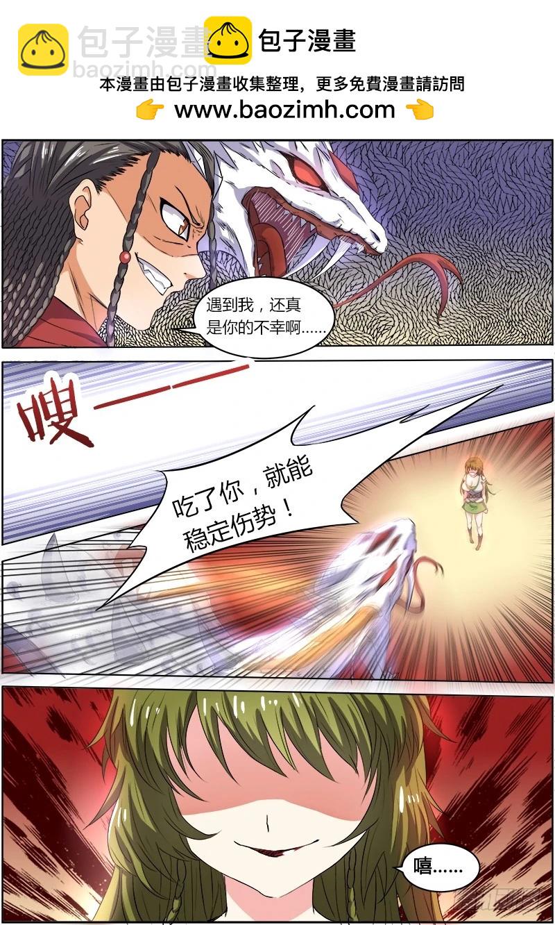 🍜驭灵师 第五话 霸皇（15） 第2页