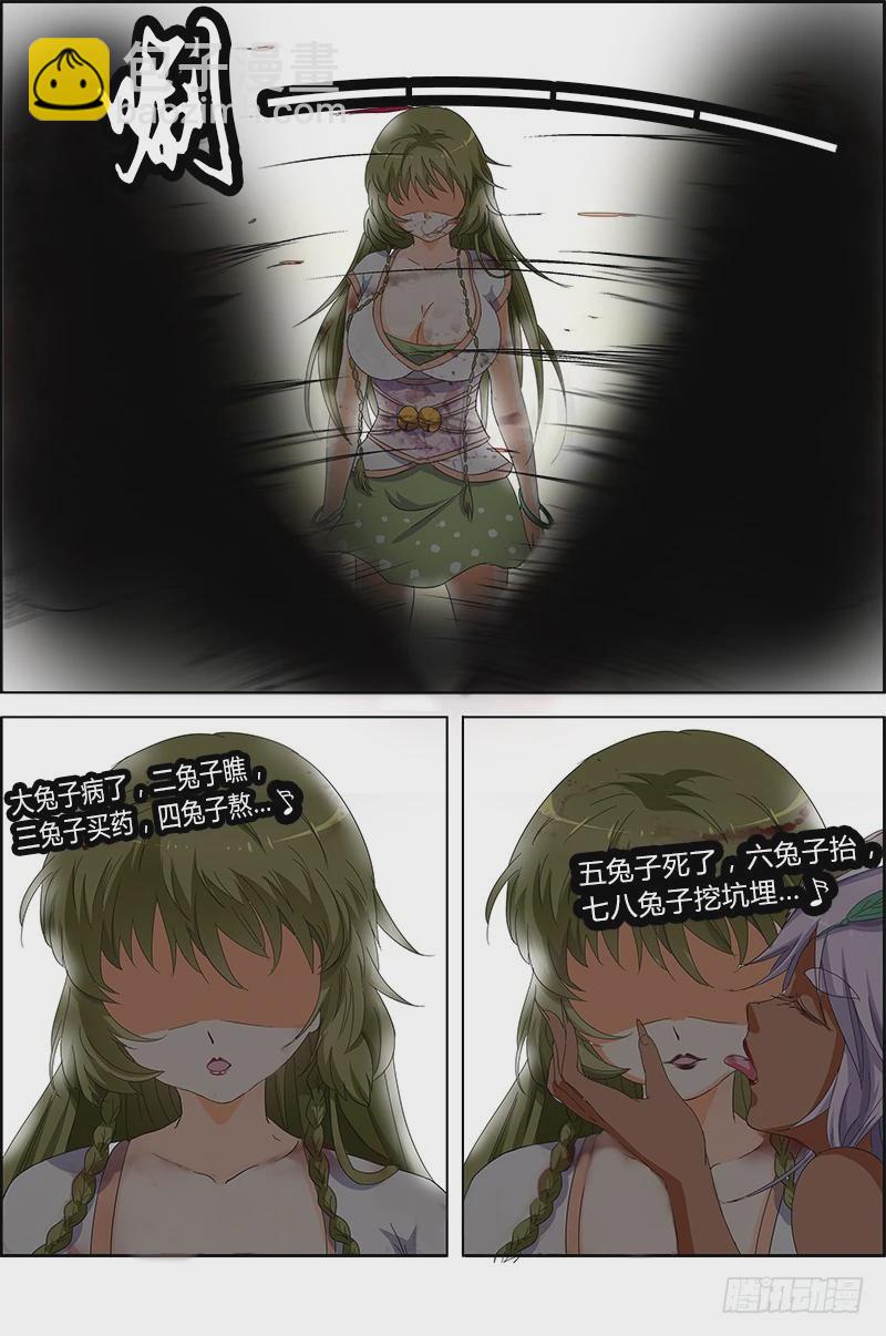 🍜驭灵师 第五话 霸皇（15） 第3页