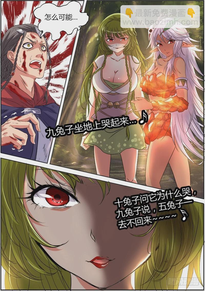 🍜驭灵师 第五话 霸皇（15） 第4页