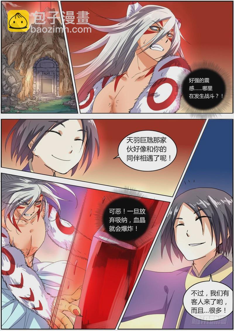 🍜驭灵师 第五话 霸皇（15） 第5页