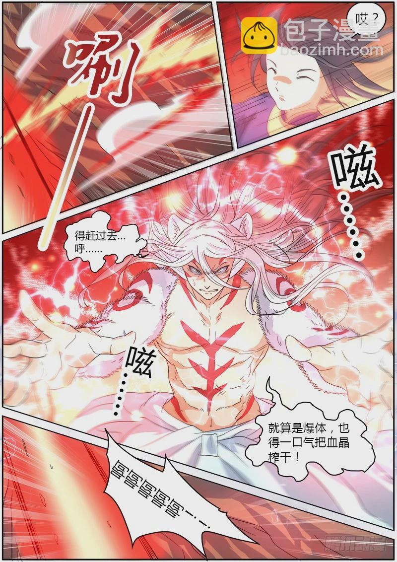 🍜驭灵师 第五话 霸皇（15） 第6页