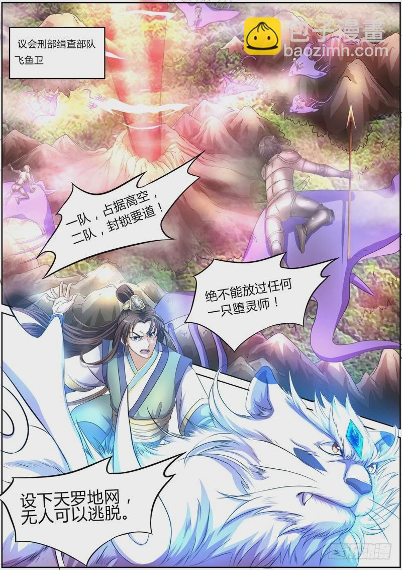 🍜驭灵师 第五话 霸皇（15） 第7页