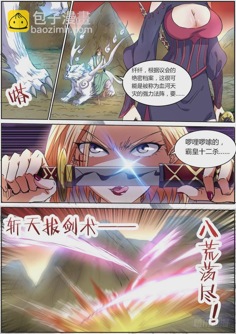 🍜驭灵师 第五话 霸皇（15） 第8页