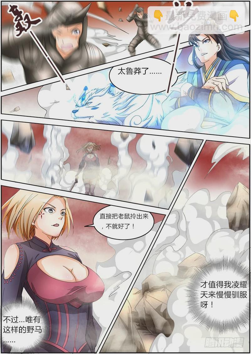 🍜驭灵师 第五话 霸皇（15） 第9页