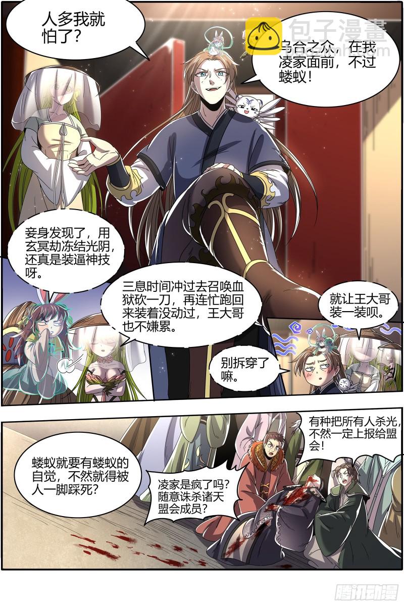 🍜驭灵师 23合欢篇 戳穿假面 第10页