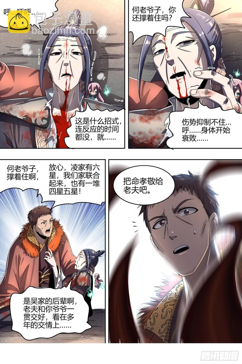 🍜驭灵师 23合欢篇 戳穿假面 第11页
