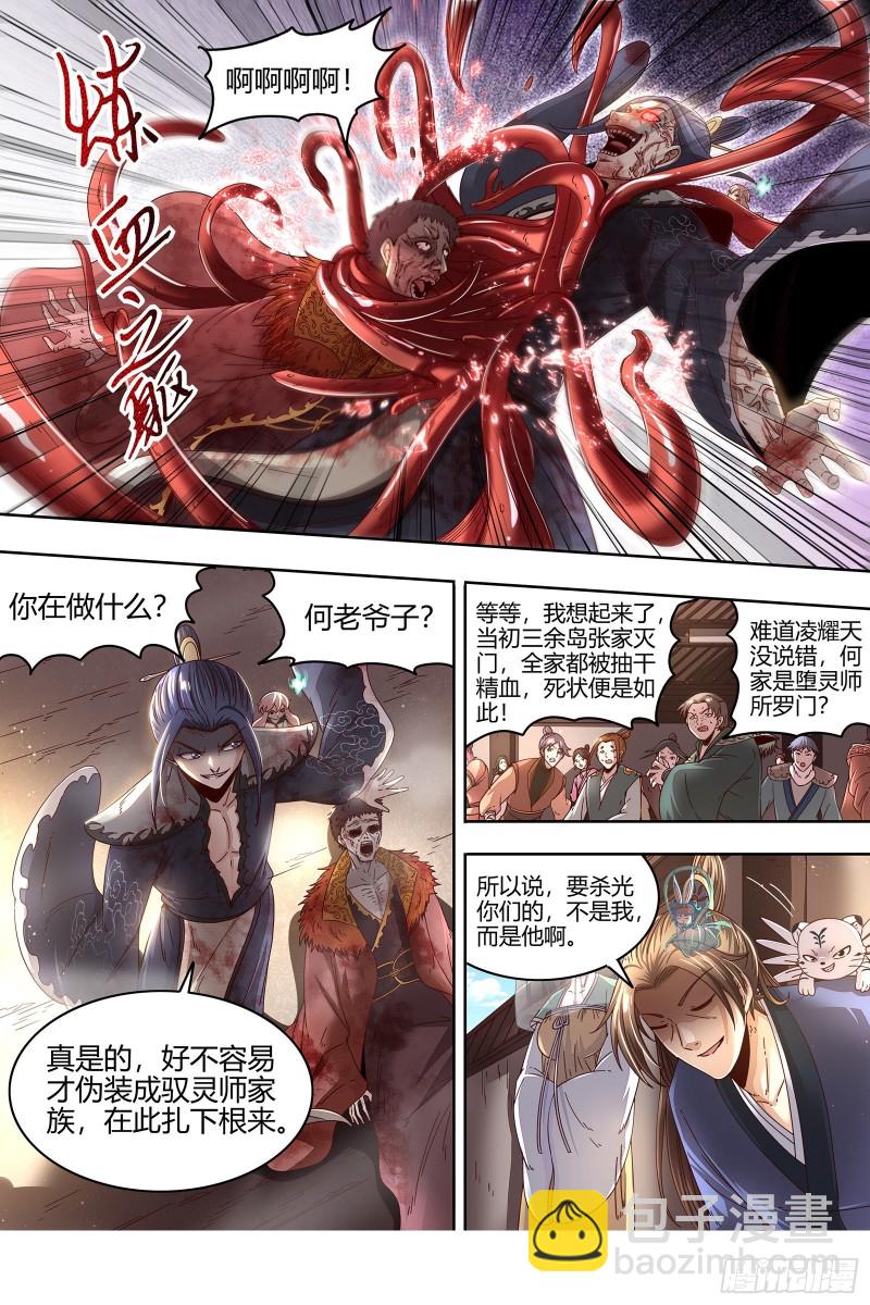 🍜驭灵师 23合欢篇 戳穿假面 第12页