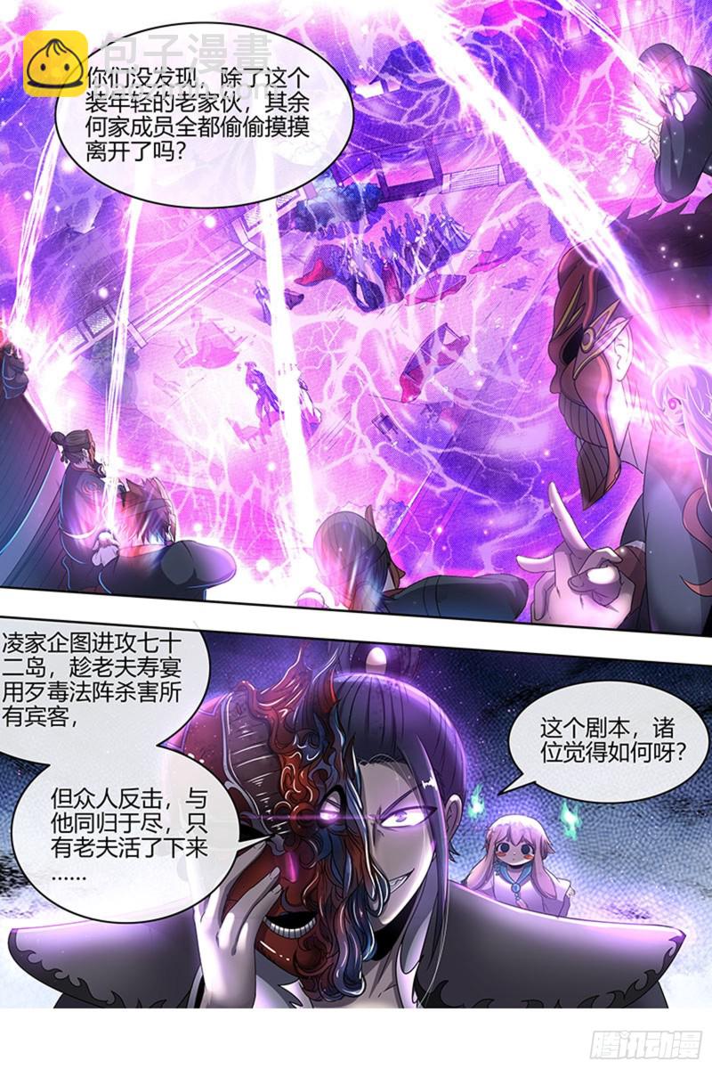 🍜驭灵师 23合欢篇 戳穿假面 第13页