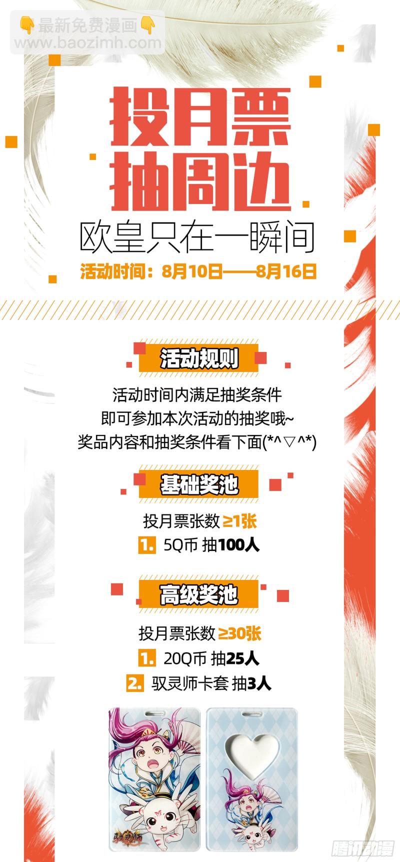 🍜驭灵师 23合欢篇 戳穿假面 第15页